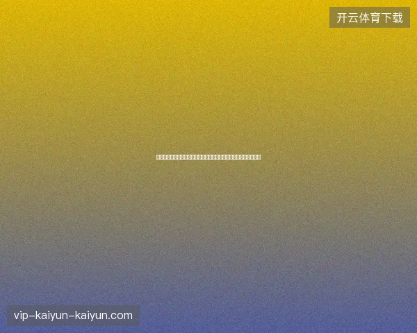 世界杯扩军时代全面来临全球足球格局重塑与竞争加剧分析展望未来 世界杯扩军时代全面来临全球足球格局重塑与竞争加剧分析展望未来